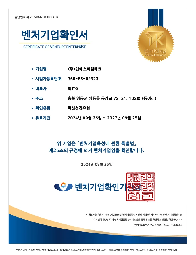 벤처기업 확인서